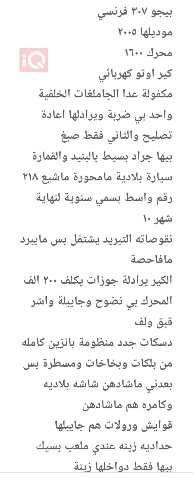 بیجۆ 307